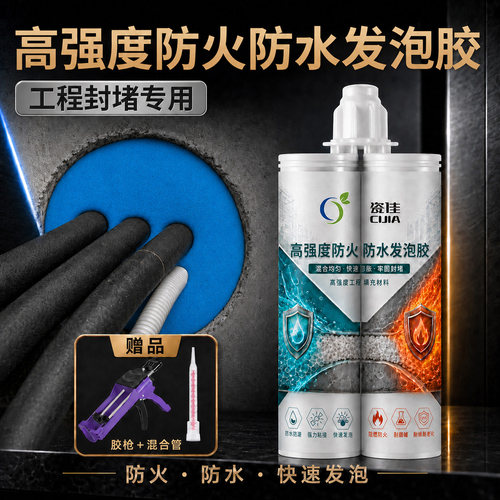 高强度防水堵漏膨胀剂防火阻燃发泡胶电缆管道密封堵洞填缝剂神器