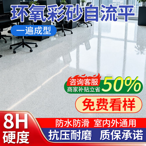 地坪漆环氧彩砂自流平防水防滑