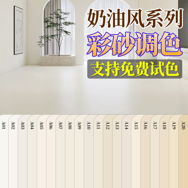 美缝剂地砖瓷砖环氧彩砂填缝剂聚脲米白色奶油黄奶油风调色柔光砖