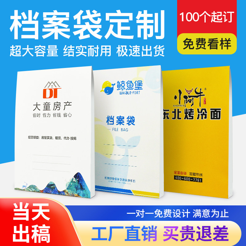 档案袋定制文件袋印刷牛皮纸加大加厚装饰文档袋定做培训班投标资料袋房地产白牛皮黄牛皮订制设计制作印logo