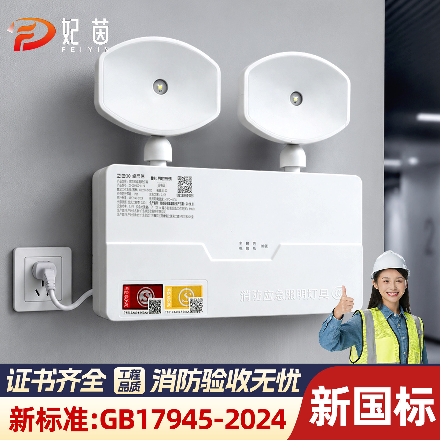 消防应急照明灯紧急停电备用安全通道出口家用商用led双头充电灯