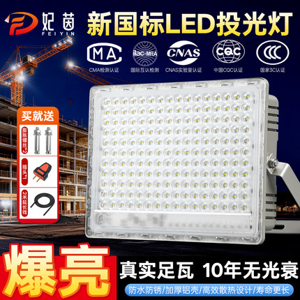 新国标led投光灯工地夜间施工探照灯户外防水照明灯200w室外射灯