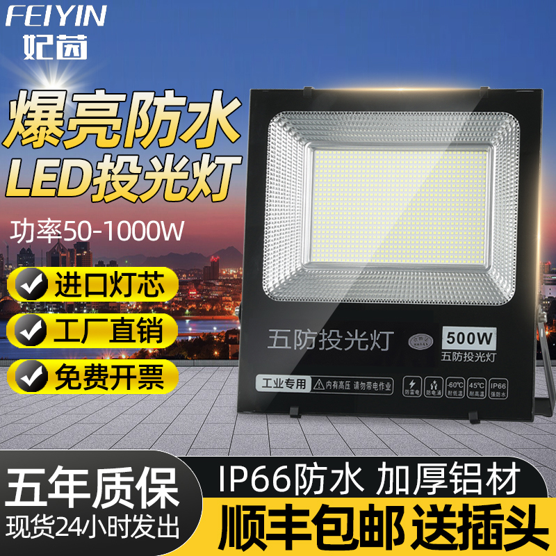 led五防投光灯室外防水射灯超亮工厂车间探照灯大功率户外照明灯