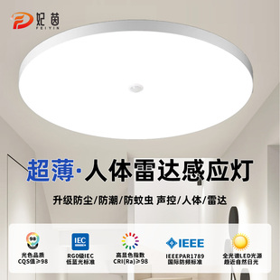 超薄三防灯感应吸顶灯楼梯过道走廊红外人体雷达感应灯智能声控灯