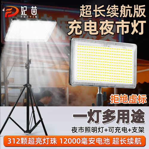 摆摊夜市灯爆亮充电led户外庭院照明灯超长续航大容量专用露营灯