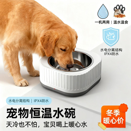 狗狗恒温饮水机加热水碗宠物