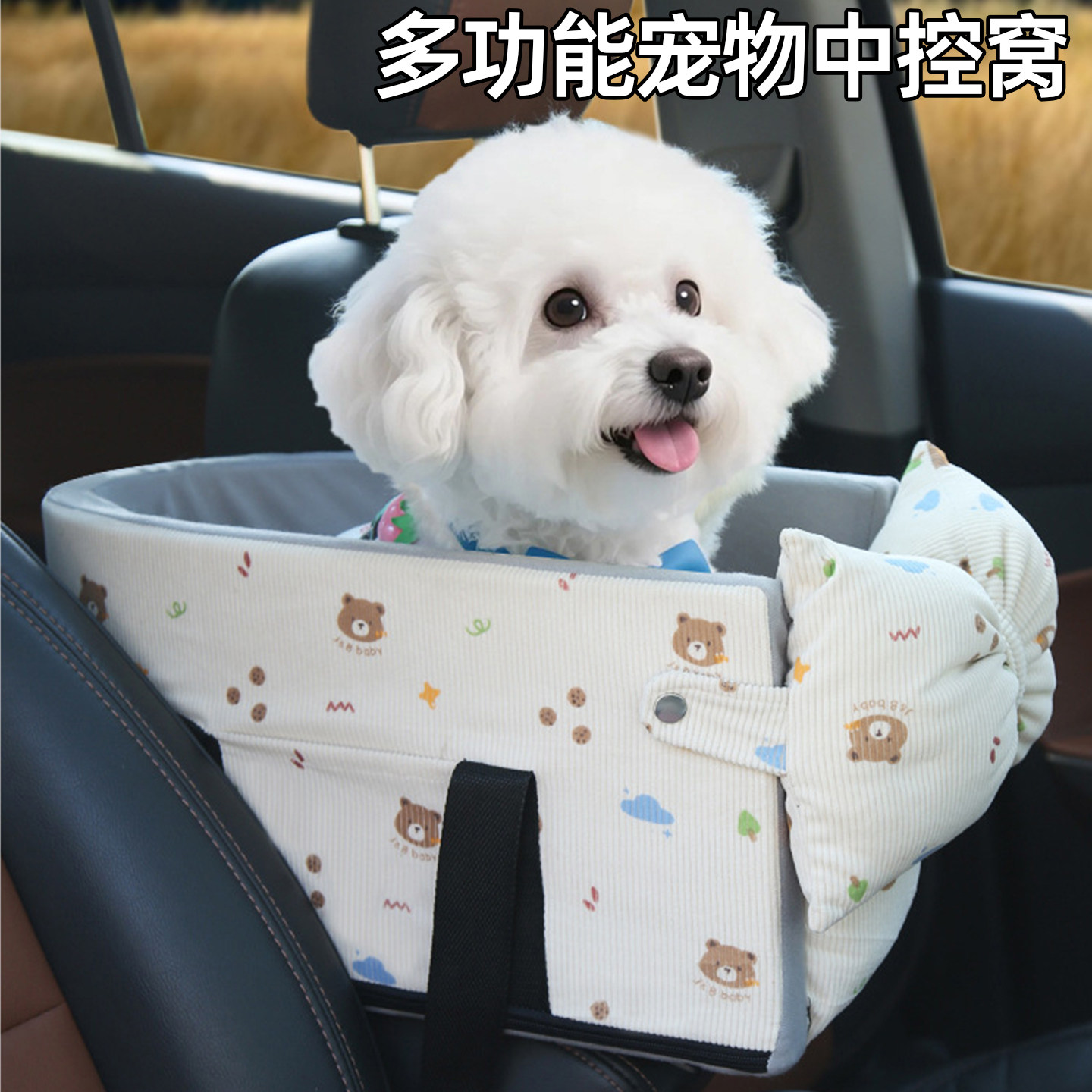 车载中控狗窝猫窝宠物小狗狗前排长途坐车神器汽车安全座椅防脏垫,宠物/宠物食品及用品,猫狗车载垫,淘宝优惠券,粉丝福利购,淘宝优惠卷