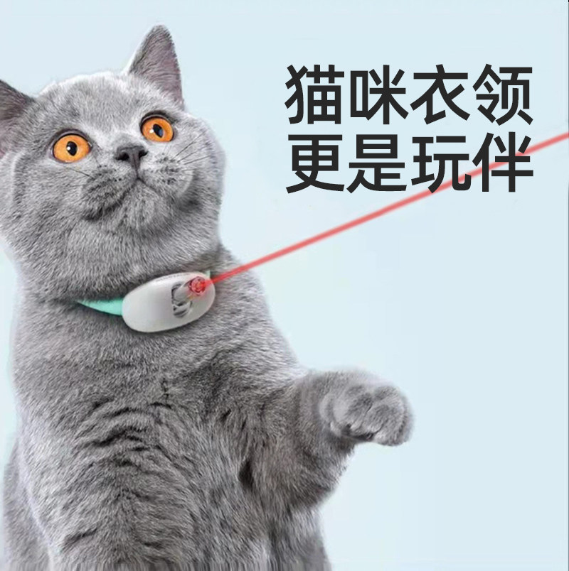 自动逗猫棒猫咪激光灯红外线逗猫激笔光项圈充电玩具自嗨解闷神器