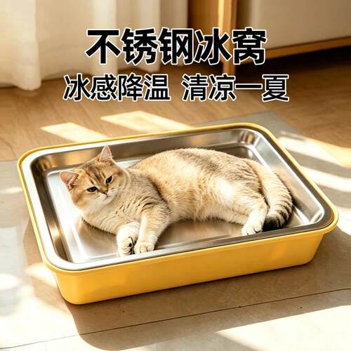 猫窝不锈钢盆夏季宠物冰窝