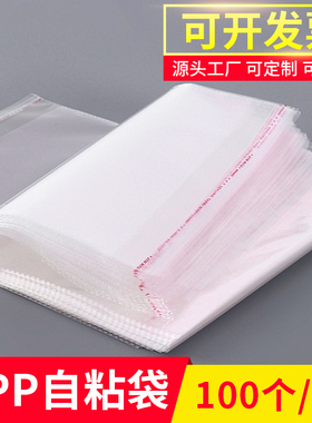 OPP不干胶自粘袋透明袋子衬衫服装包装袋衣服塑料自封袋定制印刷