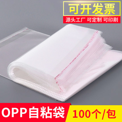 OPP不干胶自粘袋透明袋子衬衫服装包装袋衣服塑料自封袋定制印刷