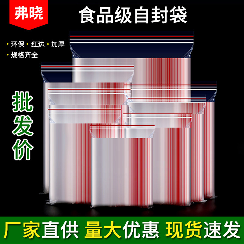 自封袋食品级包装袋加厚透明手机首饰封口袋子PE自粘袋长条密封袋