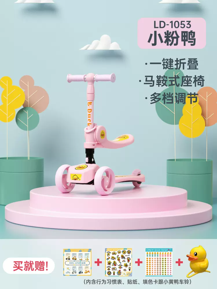 B.Duck乐的小黄鸭儿童滑板车2—6岁二合一折叠可坐骑滑踏板车溜溜使用感如何?