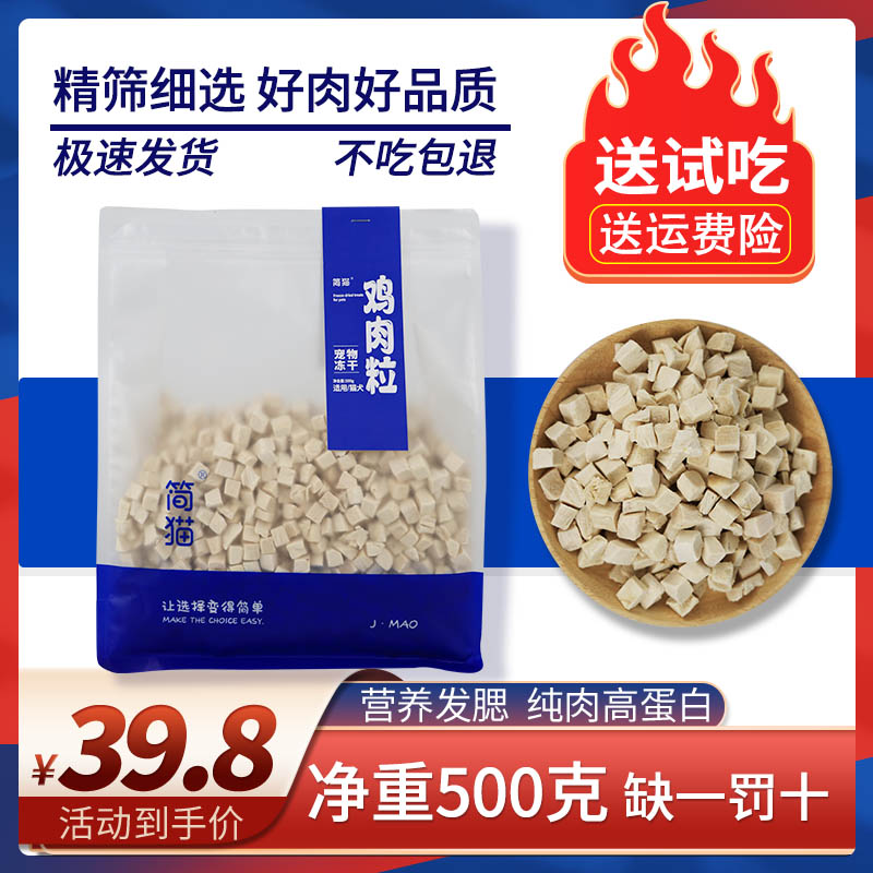 简猫宠物冻干零食猫狗通用