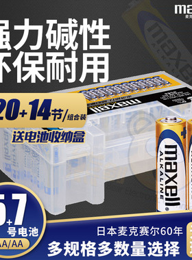maxell电池5号7号AAA碱性耐用AA七五号空调电视遥控器汽车赛车玩具枪荧光棒小手筒血压计LR6普通LR03组合1.5V