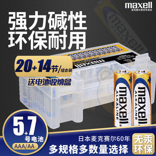 maxell电池5号7号aaa七五号手筒