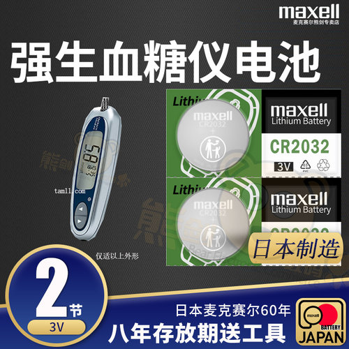 强生血糖仪电池cr2032