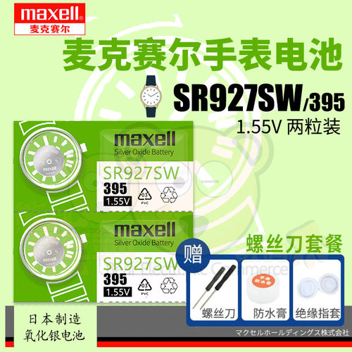 maxell手表电池纽扣SR927SW