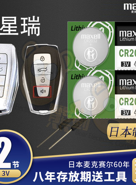适用于吉利 星瑞 汽车钥匙电池原装专用遥控器适用于麦克3V智能纽扣电子21星锐 兴瑞Preface时空版皓月
