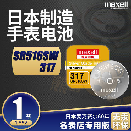 麦克赛尔sr516sw手表女手表电池
