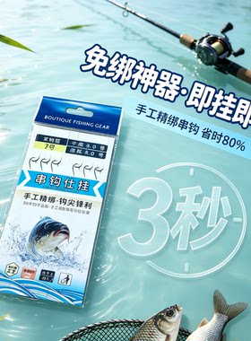 【耐磨】防缠绕串钩钓组3钩串钩