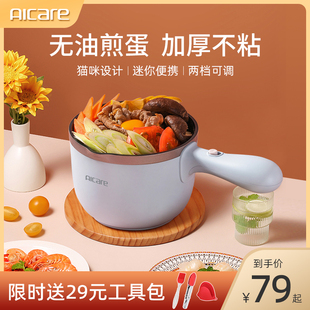 AICARE新款小猫电煮锅泡面家用不粘煎煮一体插电煮锅汤锅辅食奶锅