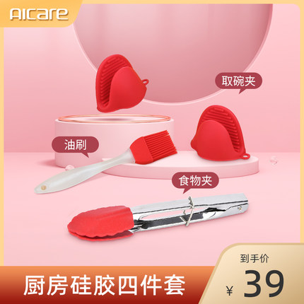 AICARE 厨房硅胶工具四件套