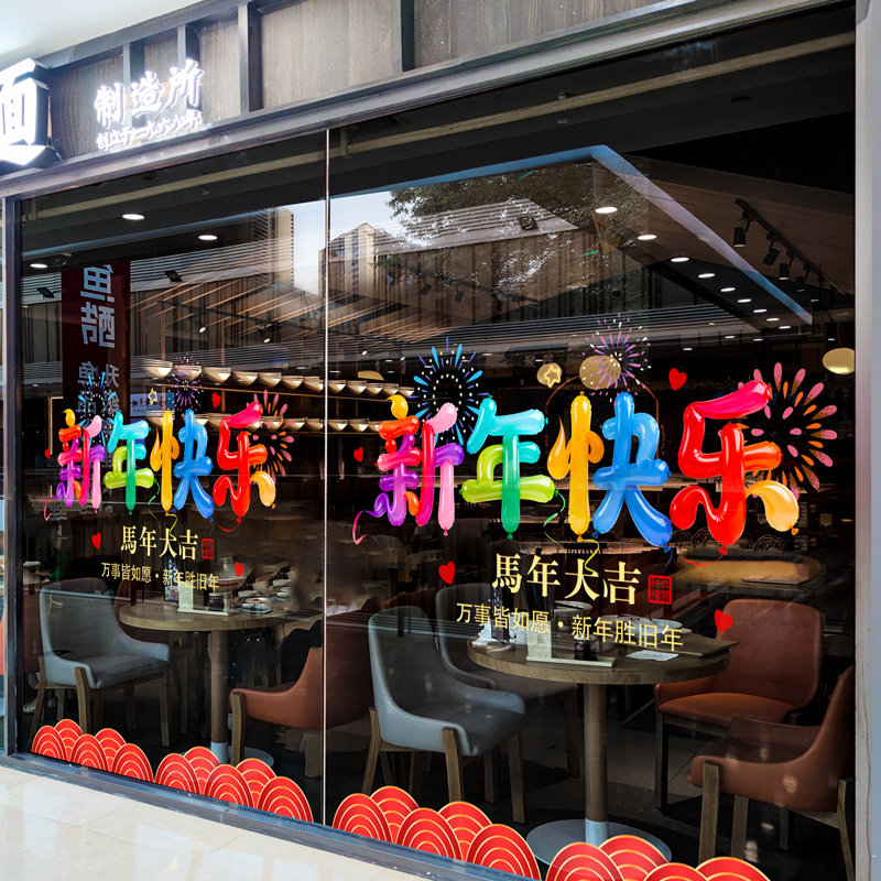 2026新年装饰马年静电窗贴春节窗花过年场景氛围布置玻璃门贴纸,节庆用品/礼品,喜字/剪纸/贴纸,淘宝优惠券,粉丝福利购,淘宝优惠卷