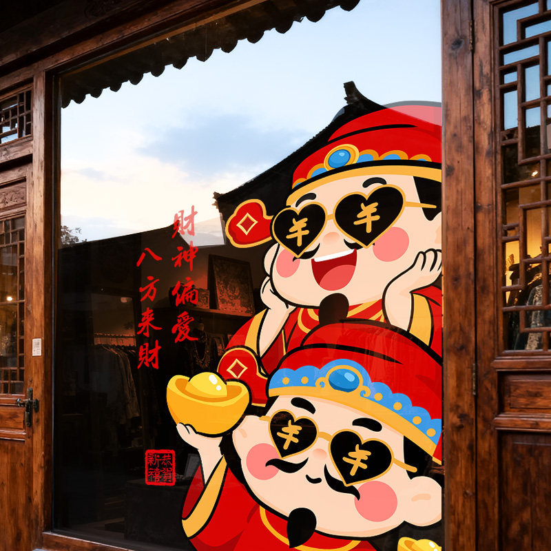 2026新年装饰窗花马年春节装饰静电贴财神玻璃门贴纸窗贴过年布置,家居饰品,软装墙贴,淘宝优惠券,粉丝福利购,淘宝优惠卷