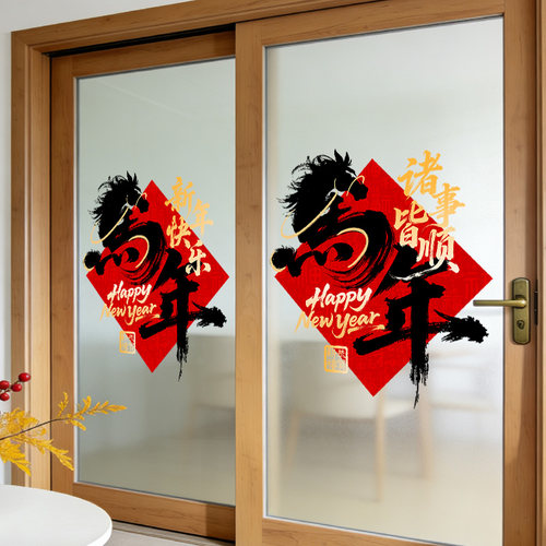 新年装饰窗花马年春节装饰静电贴2026玻璃门贴纸窗贴过年布置窗贴