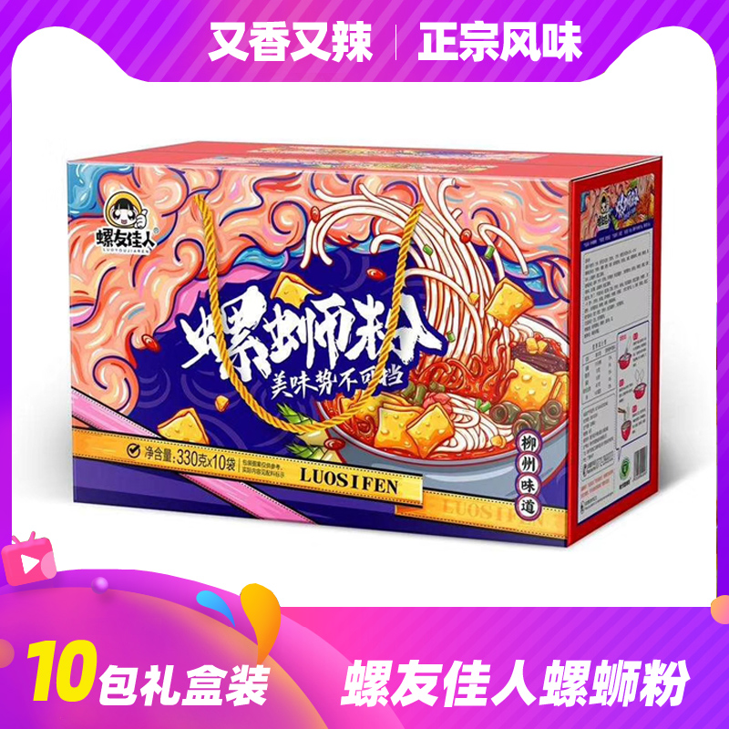 正宗螺友佳人螺蛳粉礼盒装螺丝粉