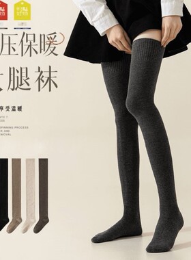 【大腿袜】加长到大腿根 女秋冬款长筒袜保暖过膝袜薄棉防滑高筒