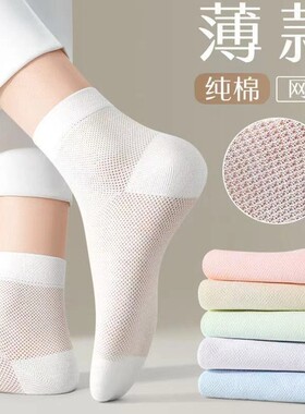 新疆棉袜子夏季薄款纯棉防臭吸汗透气中筒全棉夏天白色女中筒网眼