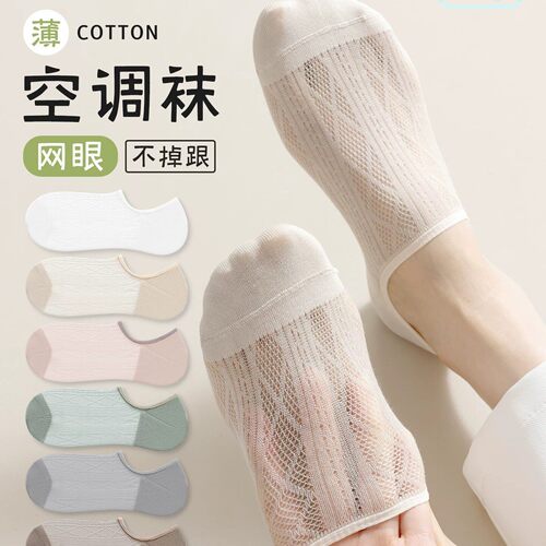 袜子女士船袜不掉跟夏季薄款网眼透气浅口隐形袜硅胶防滑夏天短袜