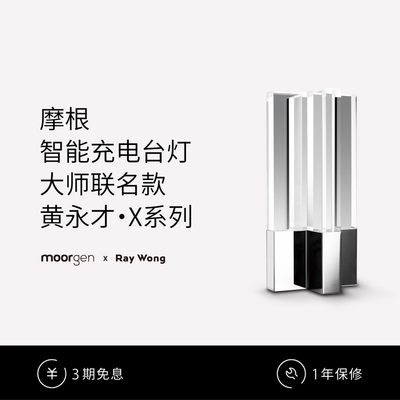 moorgen摩根黄永才大师联名智能台灯可充电床头灯 轻奢夜灯水晶灯