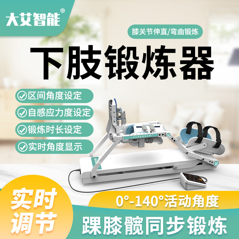 膝关节康复训练器腿部下肢康复机屈伸锻炼CPM弯曲伸展家用出租
