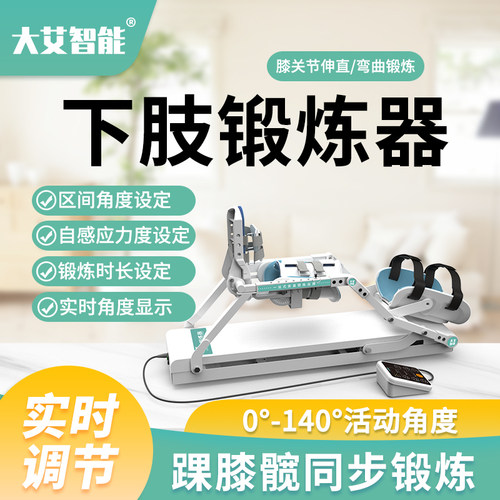 膝关节康复训练器腿部下肢康复机屈伸锻炼CPM弯曲伸展家用出租