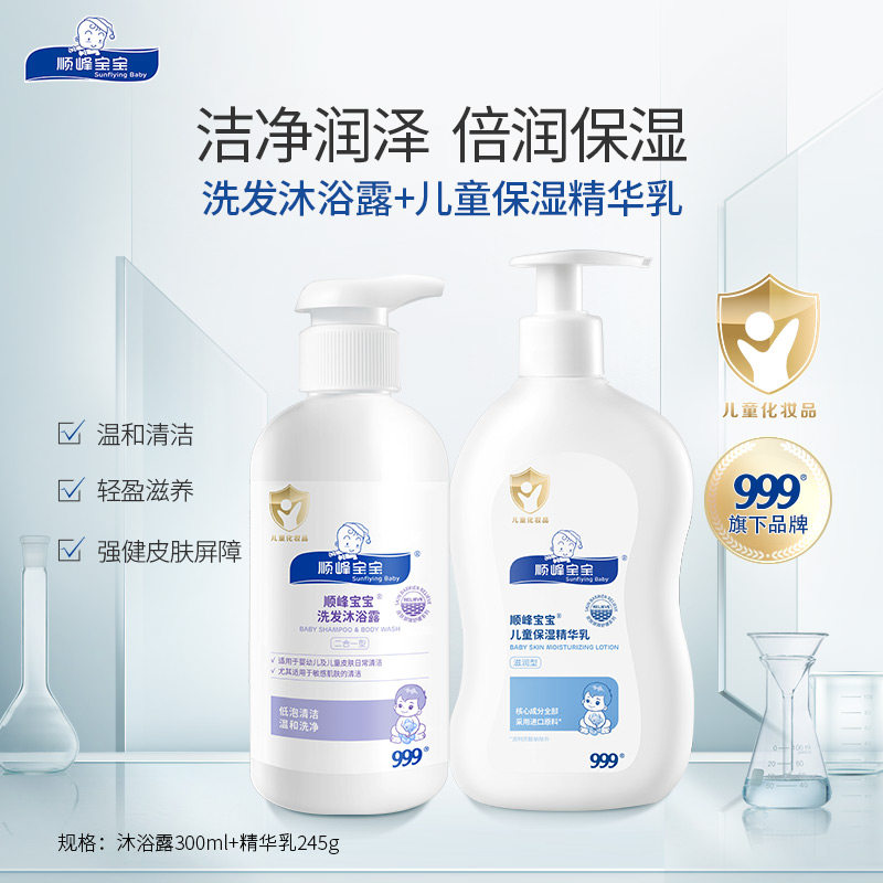 会员立减顺峰宝宝儿童保湿精华乳沐浴露日常洗护套装温和补水保湿,婴童洗护,润肤乳,淘宝优惠券,粉丝福利购,淘宝优惠卷