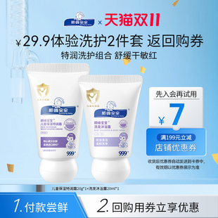 顺峰宝宝精华霜特润霜沐浴露体验装 会员U先