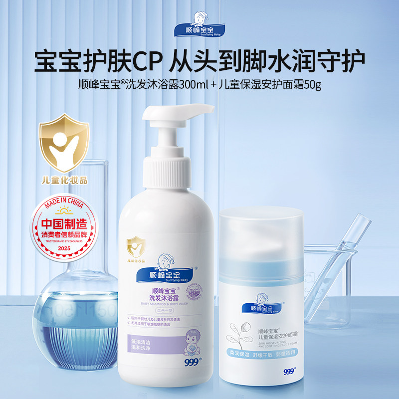 【会员立减】顺峰宝宝儿童保湿安护面霜洗发沐浴露保湿补水组合,婴童洗护,婴童乳液/面霜,淘宝优惠券,粉丝福利购,淘宝优惠卷