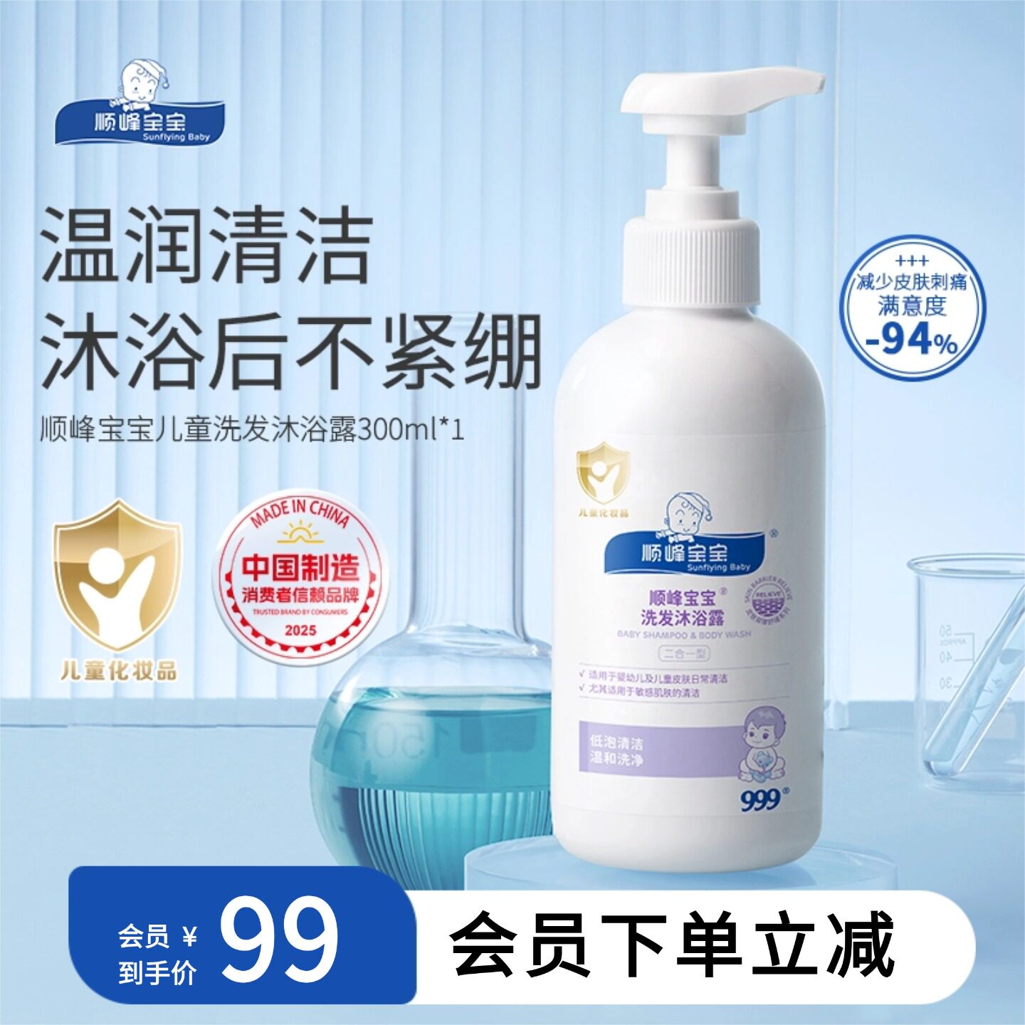 999顺峰宝宝儿童洗发沐浴露新生婴幼儿弱酸低泡温和清洁舒缓干燥