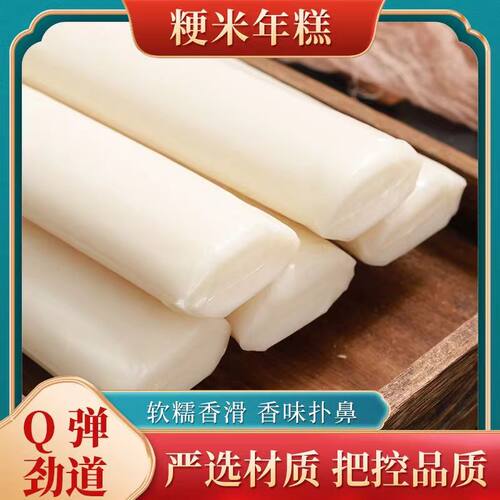特惠10斤水磨宁波风味年糕条年糕片炒年糕低脂不含糖粗粮食品500g