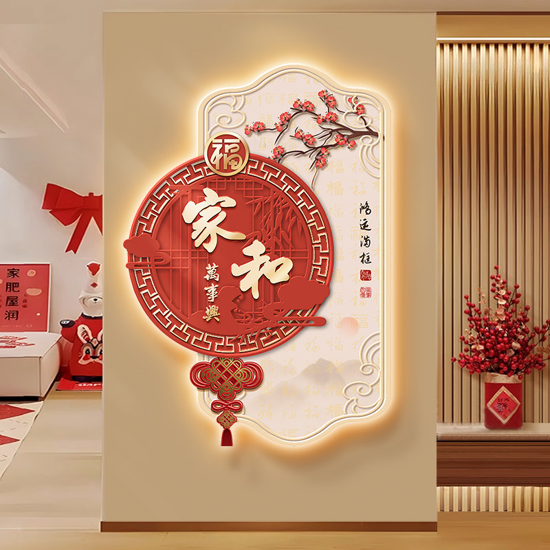 家和万事兴玄关装饰画喜庆氛围灯画新中式入户对门寓意好发光壁画