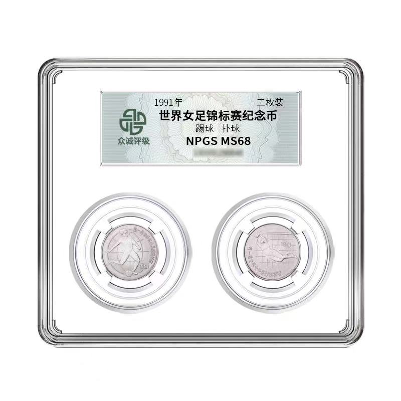 众诚评级世界女子足球赛纪念币
