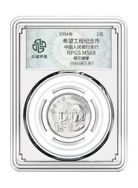 众诚评级希望工程纪念币实施5年