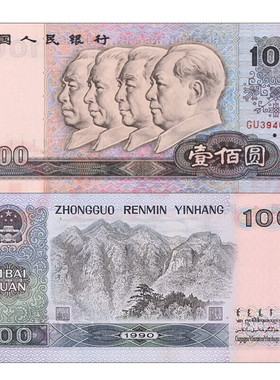 随星缘第四套人民币纸币大全套 四版币100元90100/80100全新收藏