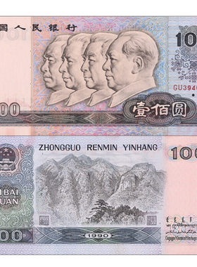随星缘第四套人民币纸币大全套 四版币100元90100/80100全新收藏