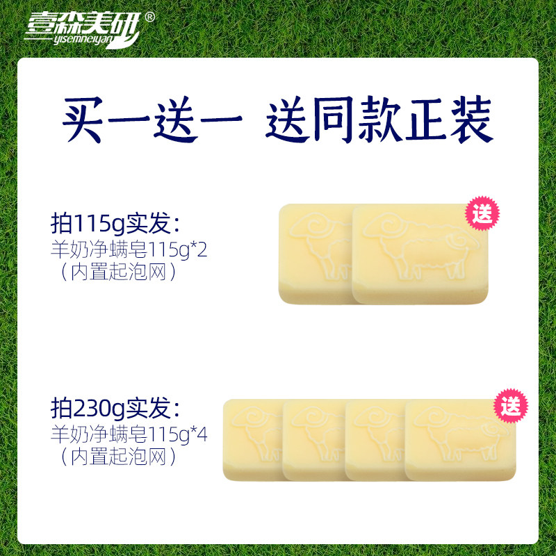 壹森美研羊奶净螨皂控油祛痘深层清洁洗脸香皂男女身体护理皂