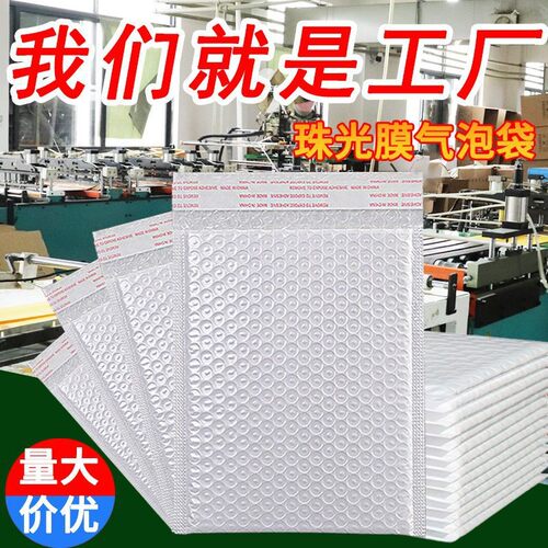 珠光膜信封气泡袋加厚防震防水
