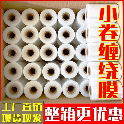 小卷缠绕膜外卖打包膜果树嫁接膜